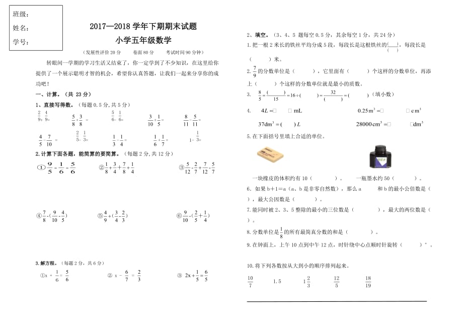 重庆市九龙坡区第二学期五年级下数学期末考试试题及答案_第1页