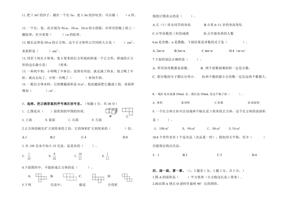 重庆市九龙坡区第二学期五年级下数学期末考试试题及答案_第2页