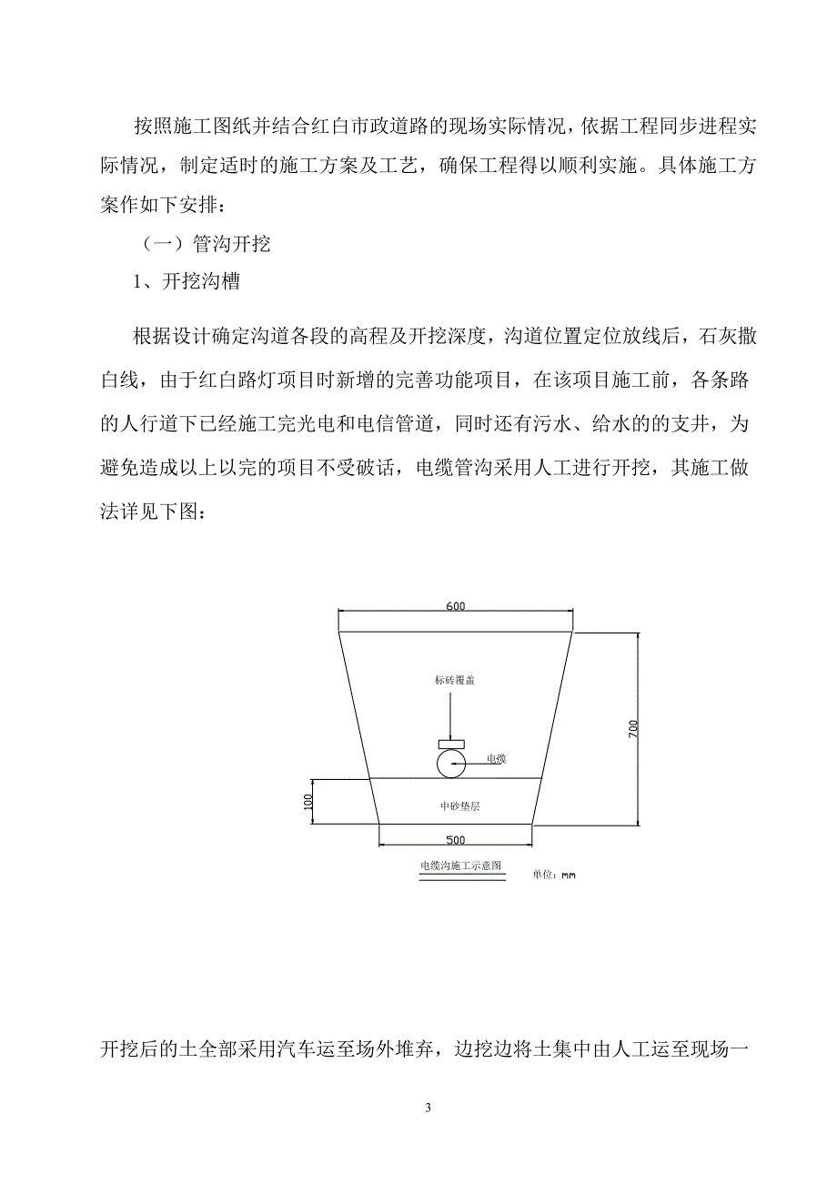 （建筑工程管理）路灯施工方案_第3页