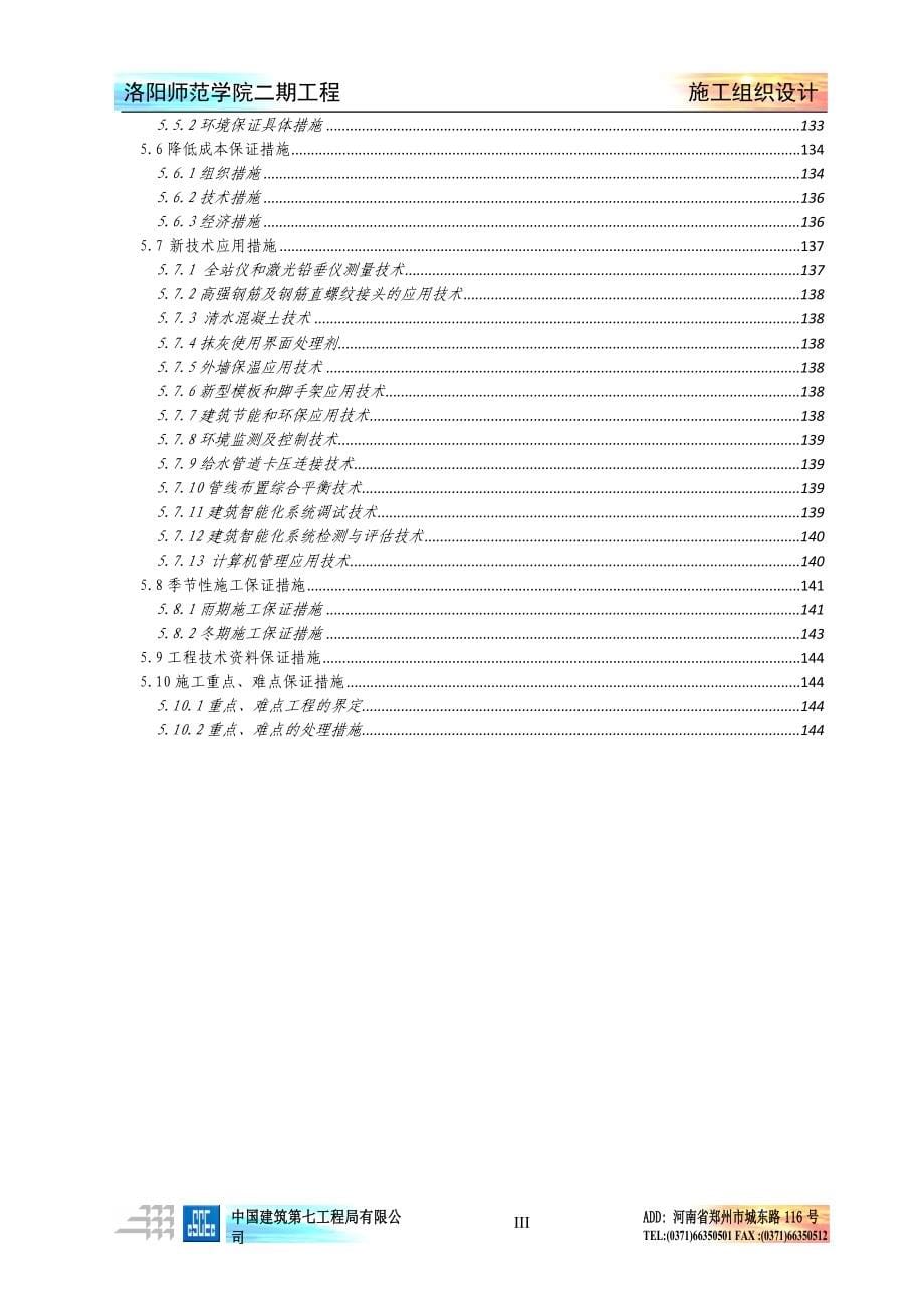 （建筑工程管理）成均楼施工组织设计_第5页