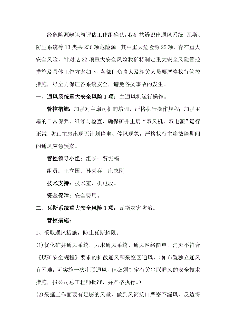 （建筑工程安全）重大安全风险管控措施实施工作方案_第2页