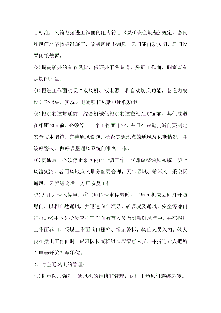 （建筑工程安全）重大安全风险管控措施实施工作方案_第3页