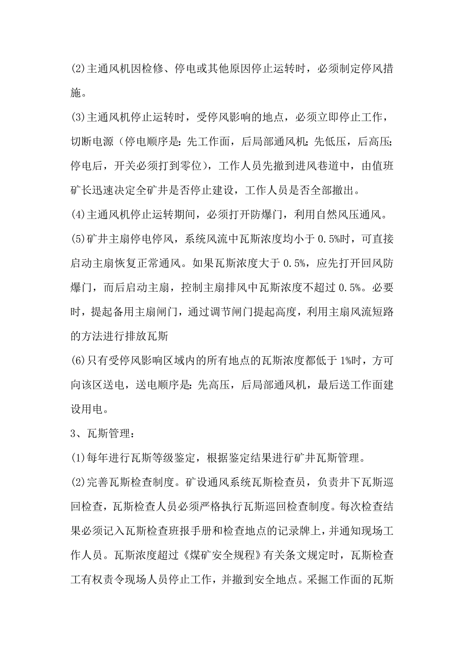 （建筑工程安全）重大安全风险管控措施实施工作方案_第4页