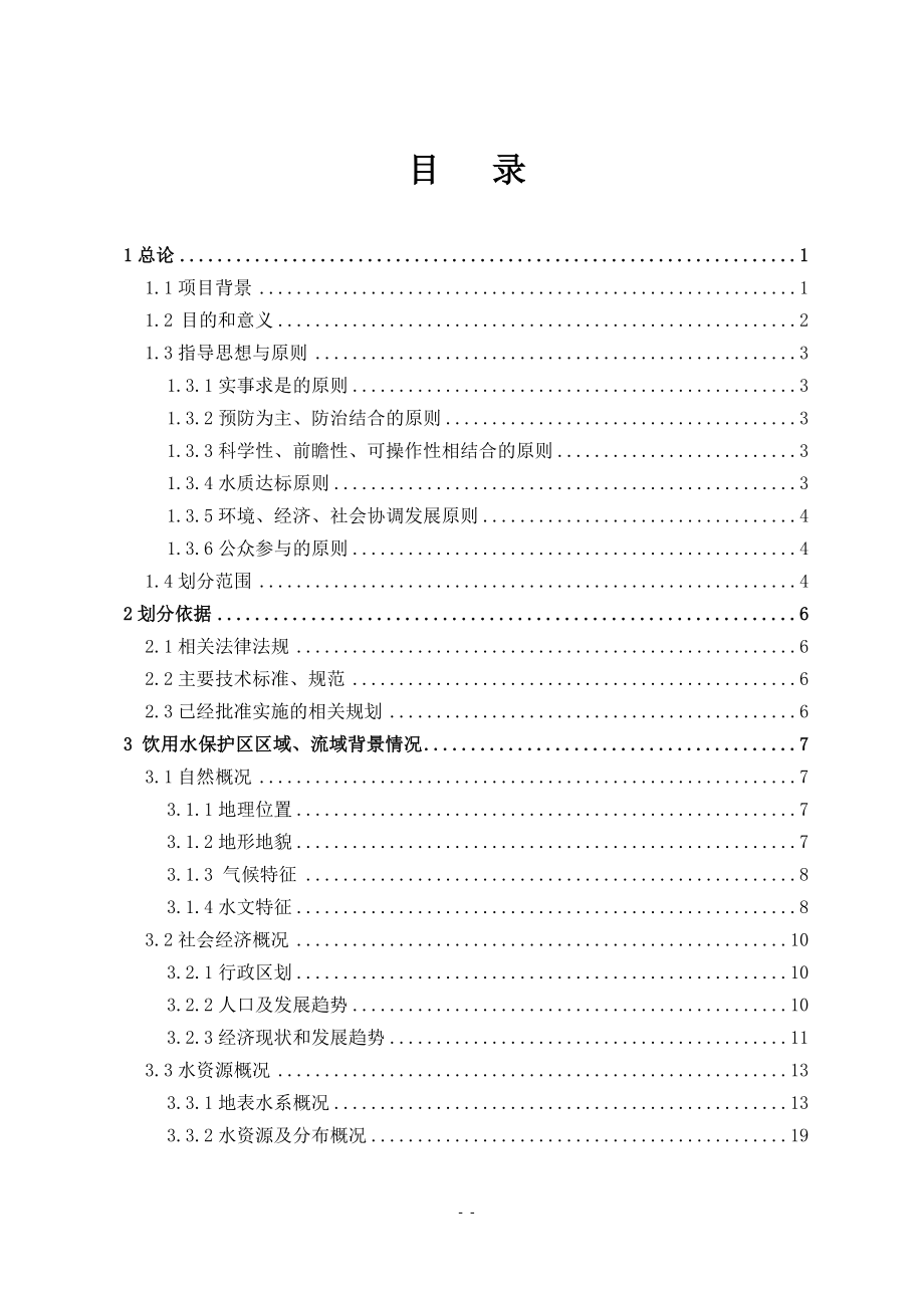 （餐饮技术文件）沈阳市饮用水水源保护区划分技术报告(终稿)_第2页