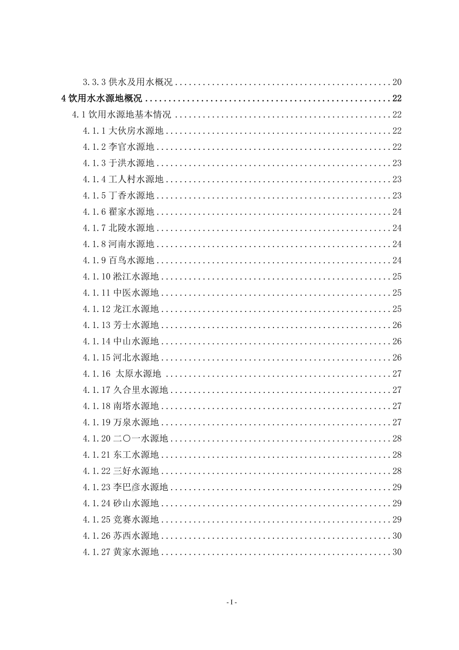 （餐饮技术文件）沈阳市饮用水水源保护区划分技术报告(终稿)_第3页