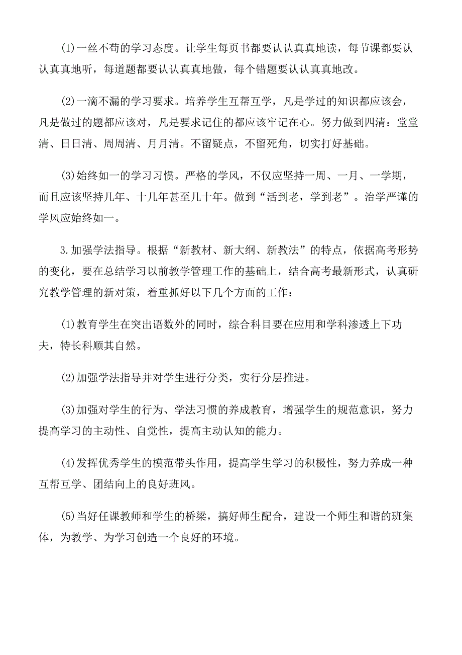 2020高三第一学期班主任工作计划_第3页