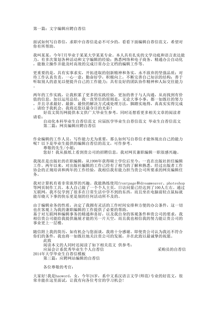 大学生应聘新闻编辑自荐信(精 选多篇)_第1页