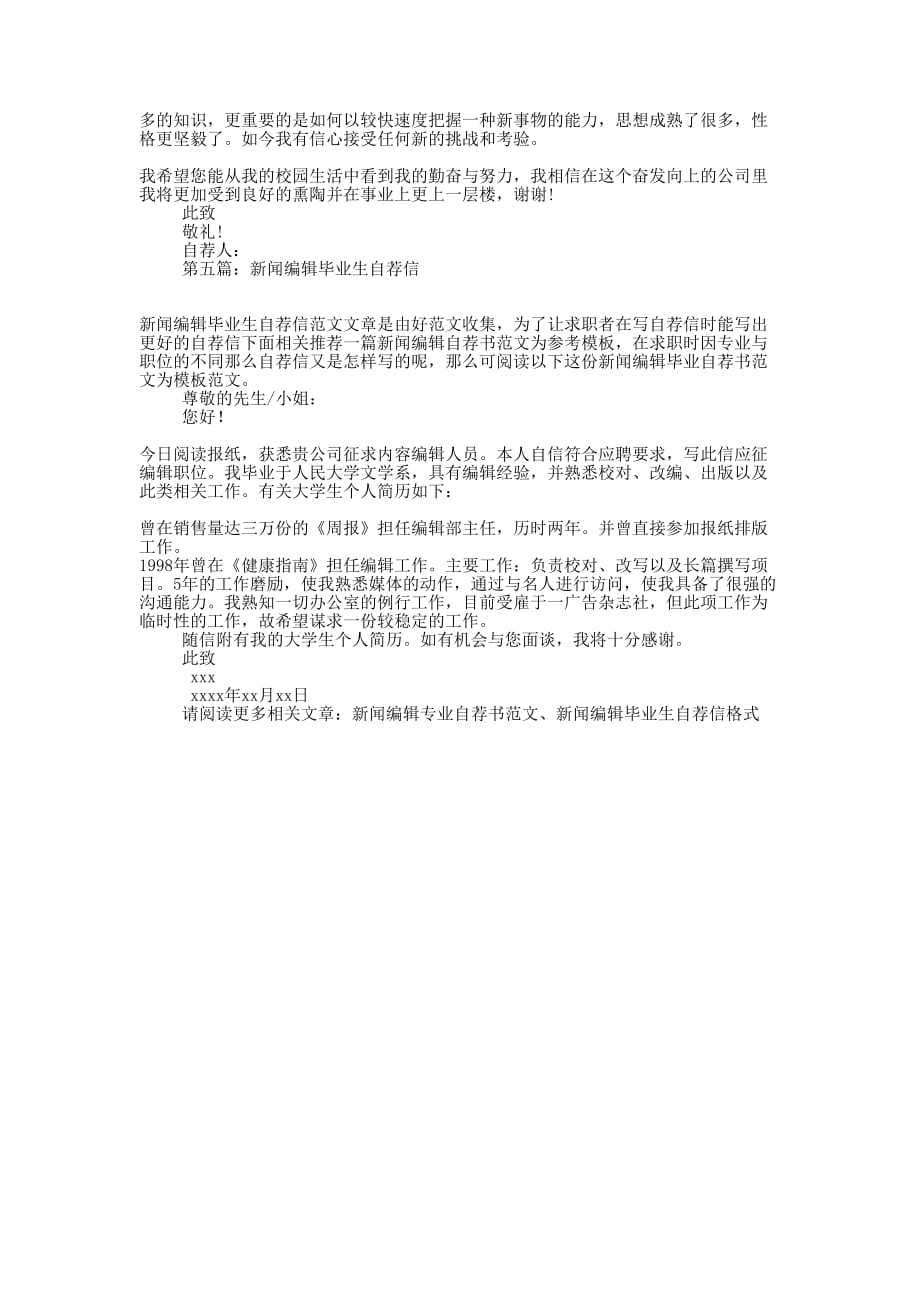 大学生应聘新闻编辑自荐信(精 选多篇)_第3页