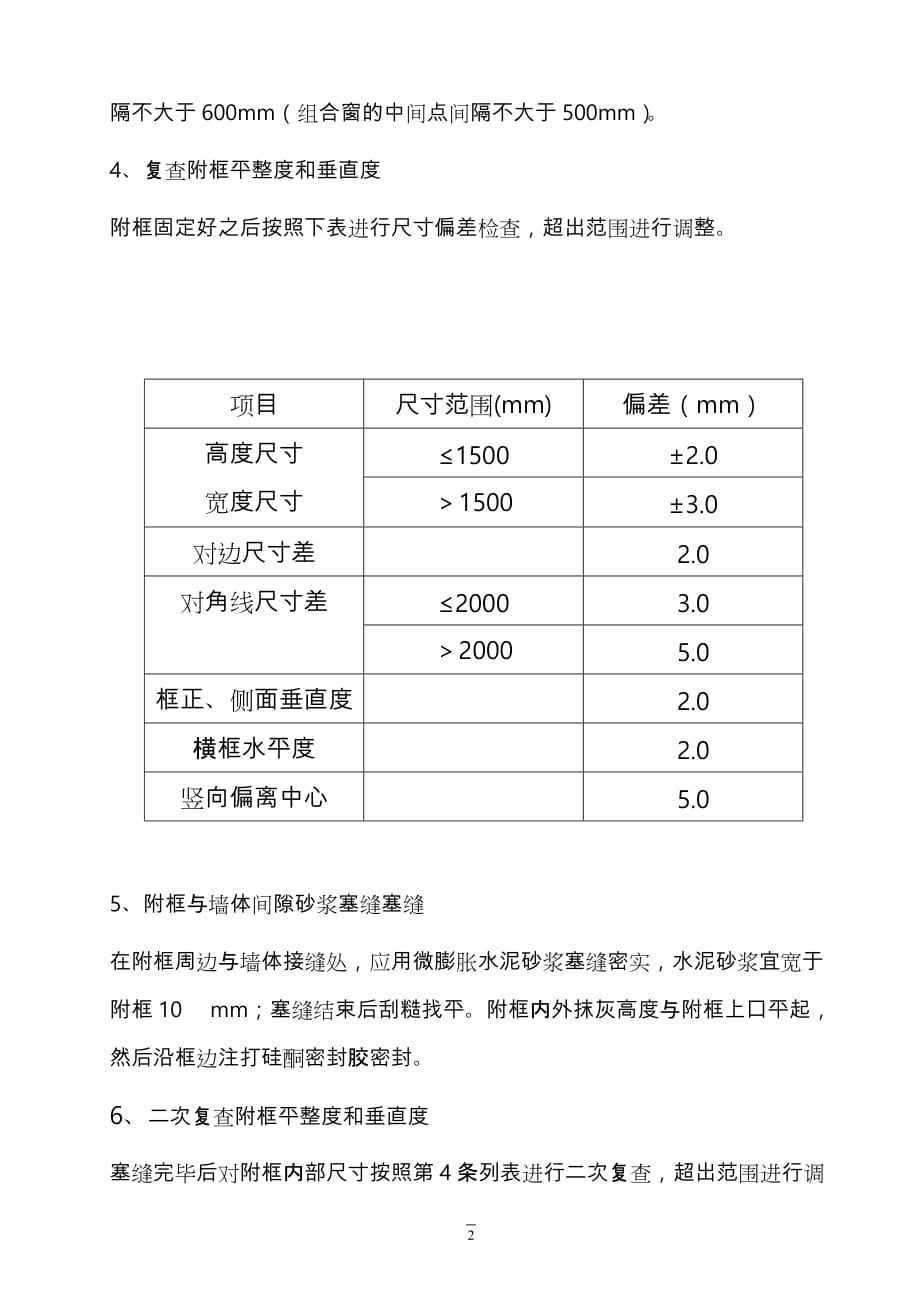 塑钢窗安装施工设计方案[含附框]_第3页