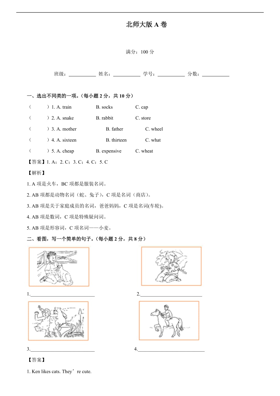 精品小学英语五年级下册期中考试试题汇编A卷北师大版_第1页