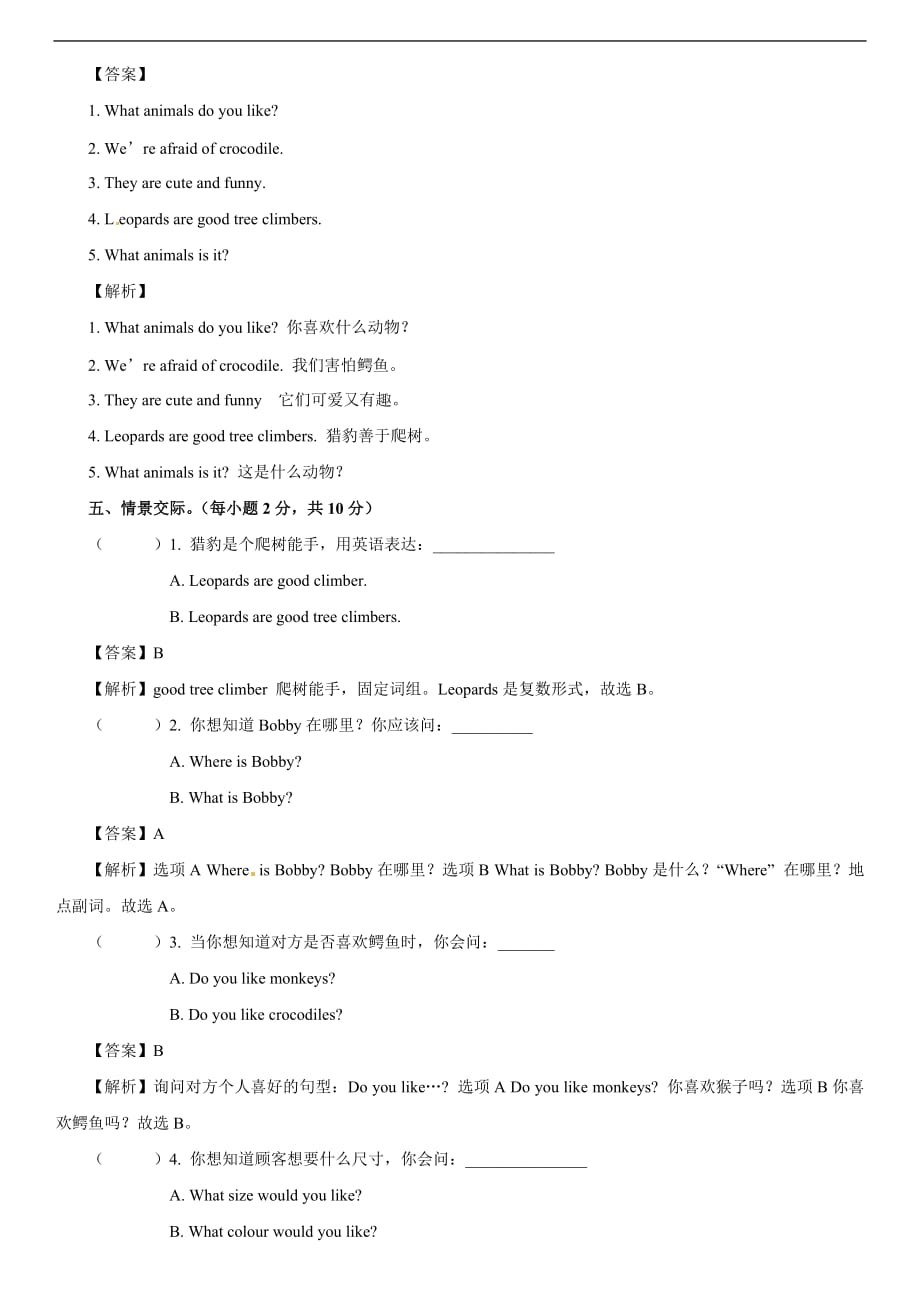 精品小学英语五年级下册期中考试试题汇编A卷北师大版_第3页