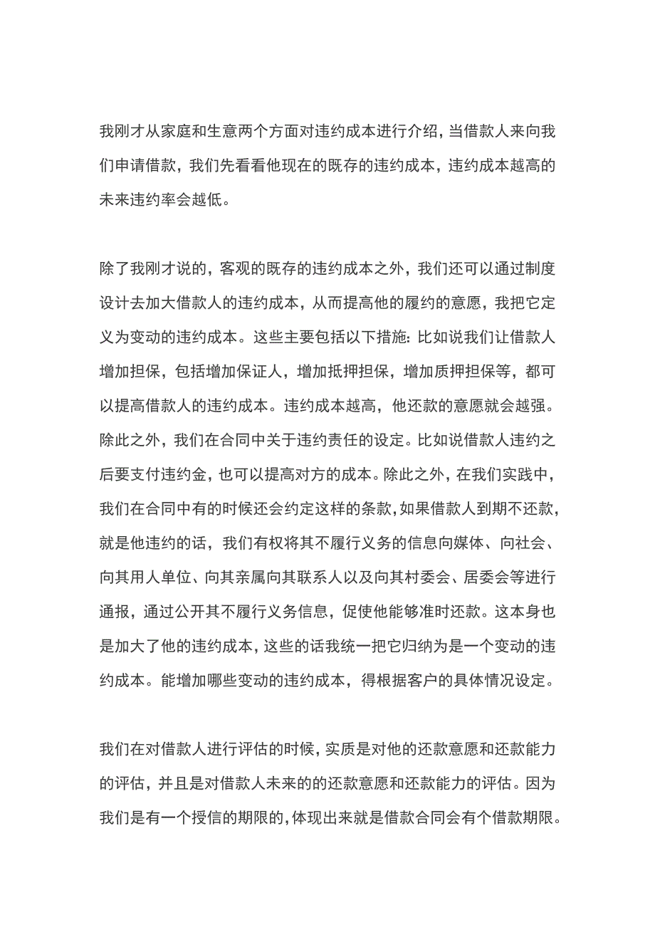 （流程管理）逾期贷款清收的流程及技巧_第4页