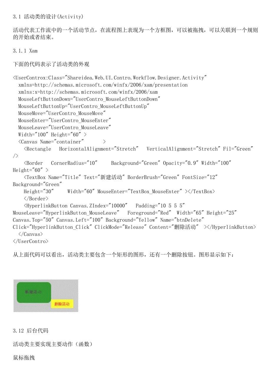 （项目管理）开源项目S工作流设计器_第5页