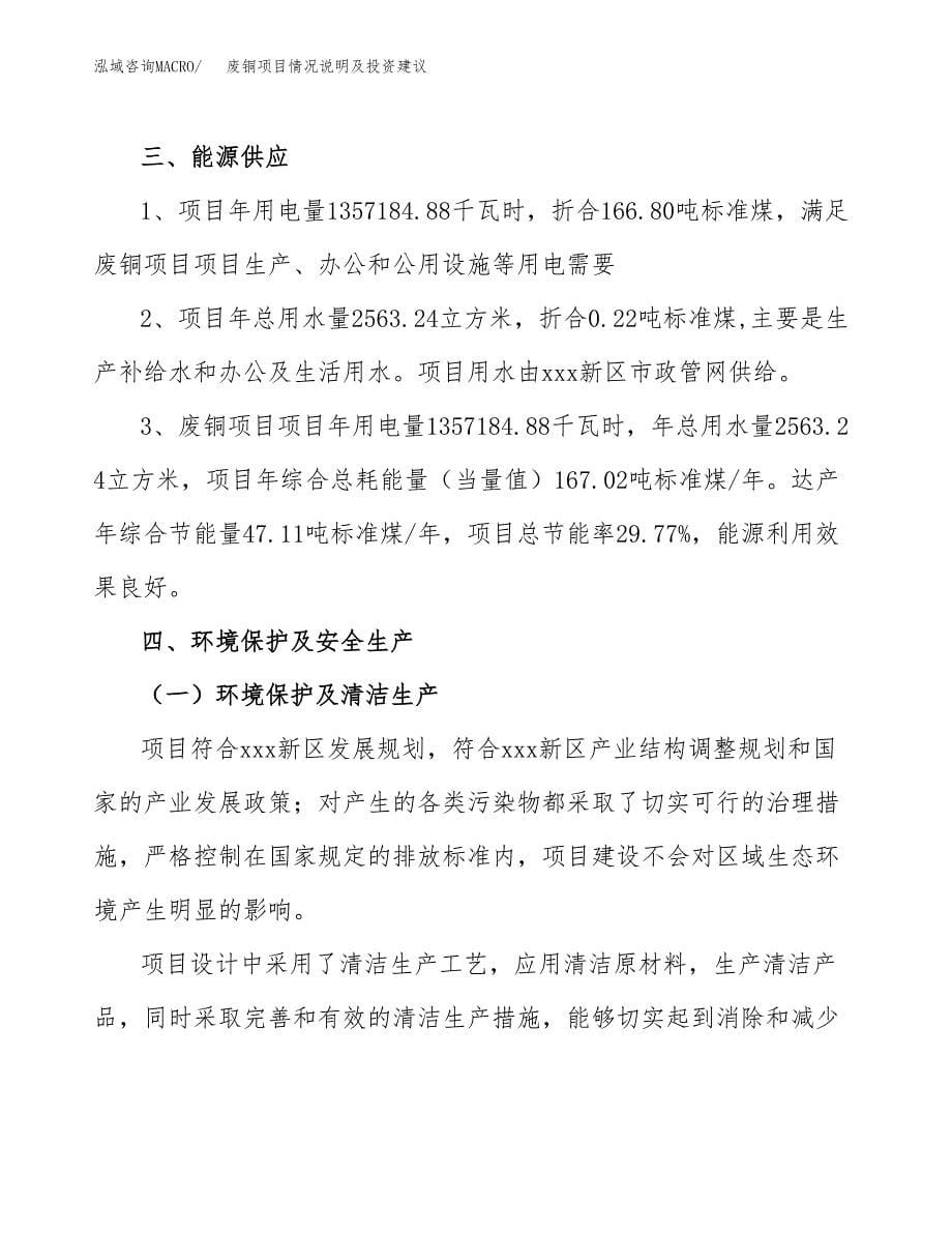 废铜项目情况说明及投资建议.docx_第5页