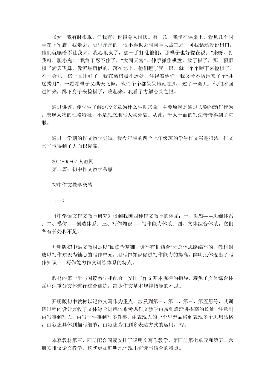 初中作文教学(精选的多篇)_第4页