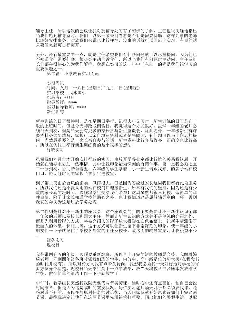 小学教育 实习周记_第2页