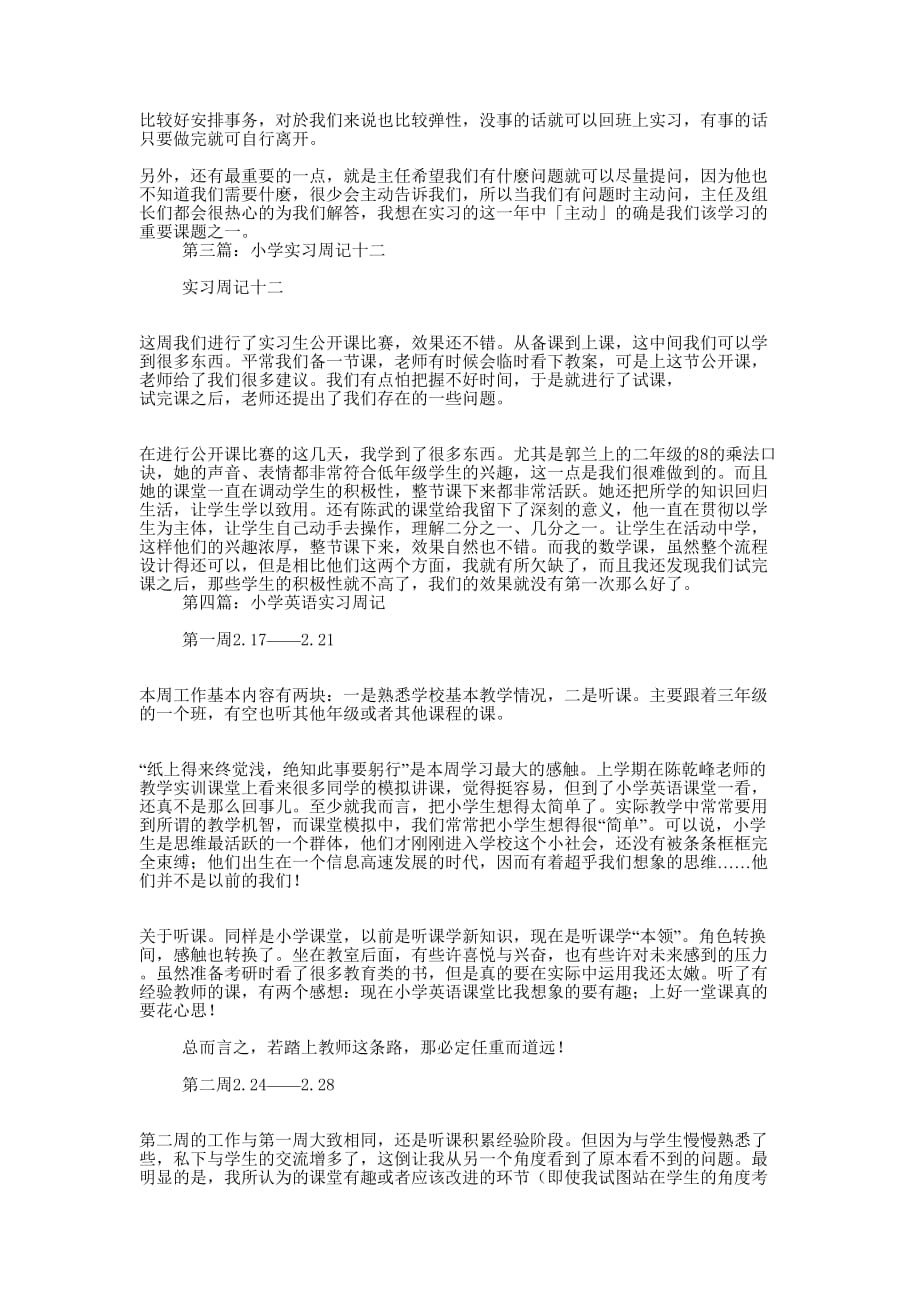 小学教育 实习周记_第4页