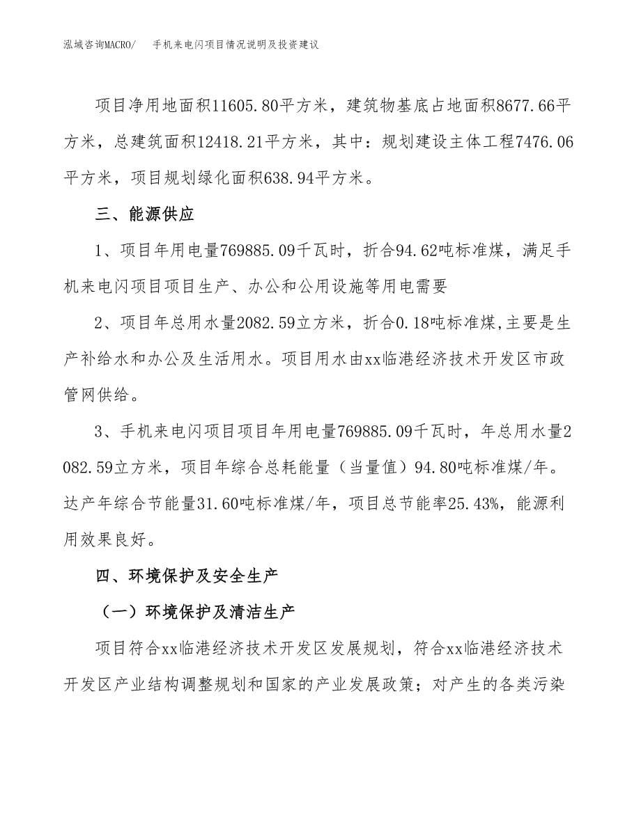 手机来电闪项目情况说明及投资建议.docx_第5页