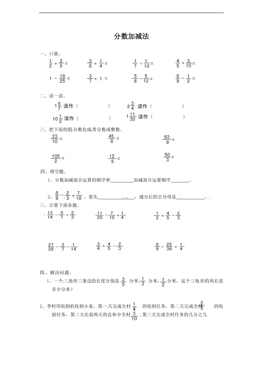 五年级下册数学一课一练分数加减法4西师大版_第1页
