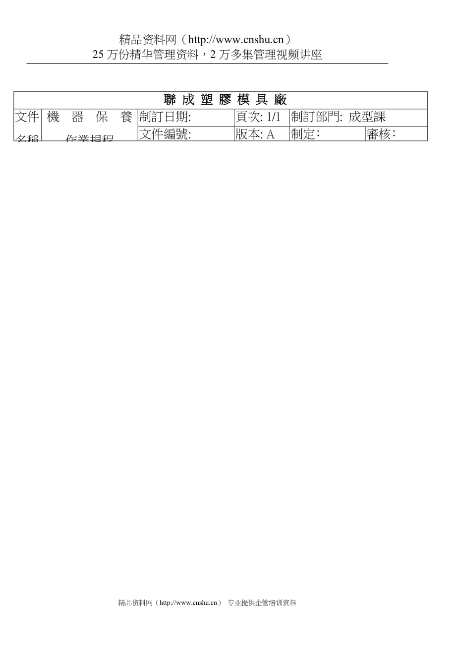 （数控模具设计）模具保养规程OK_第1页