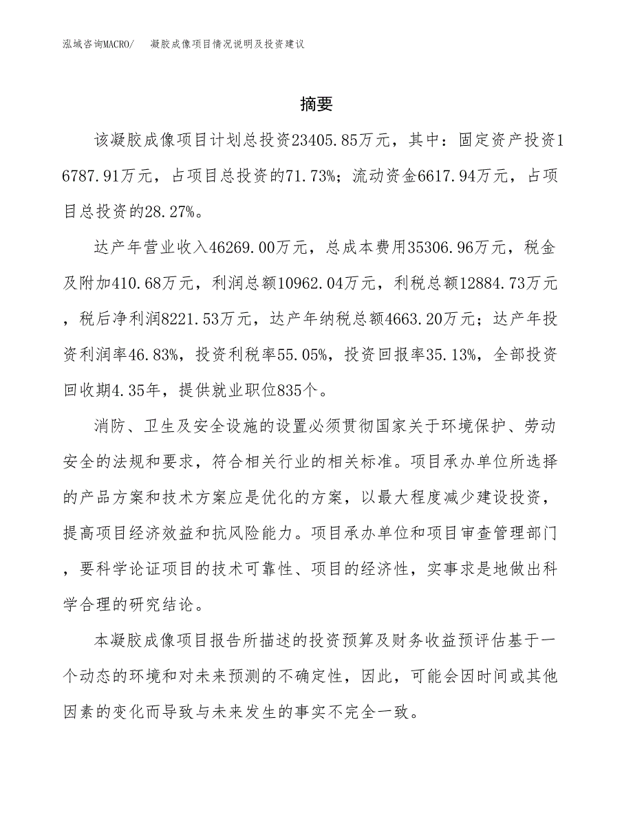 凝胶成像项目情况说明及投资建议.docx_第2页