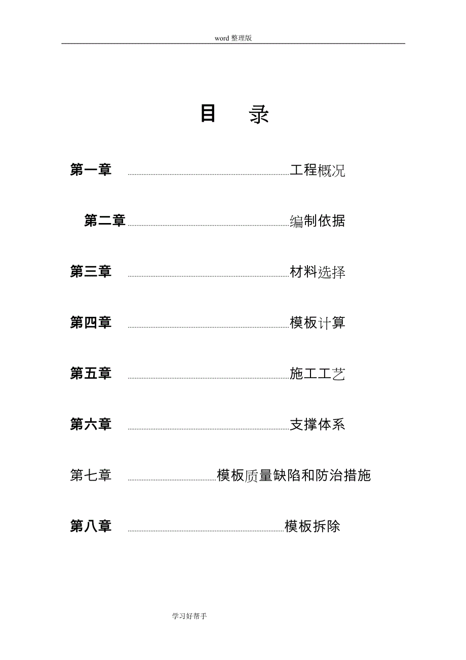 模板工程施工设计方案[通用方案]_第2页