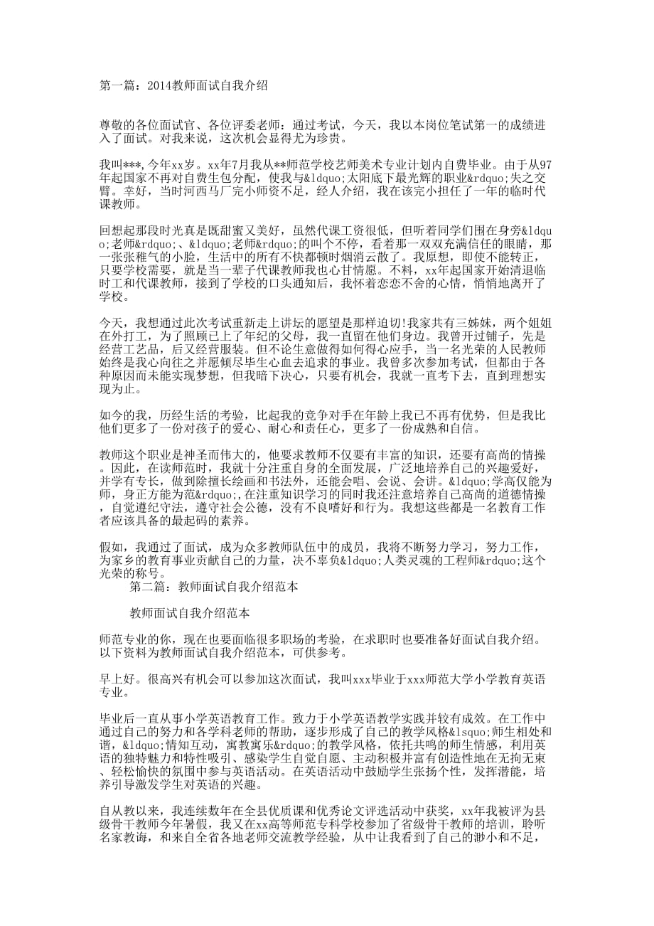 教师面试自的我介绍_第1页