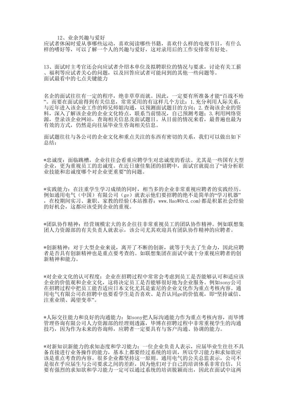 教师面试自的我介绍_第5页