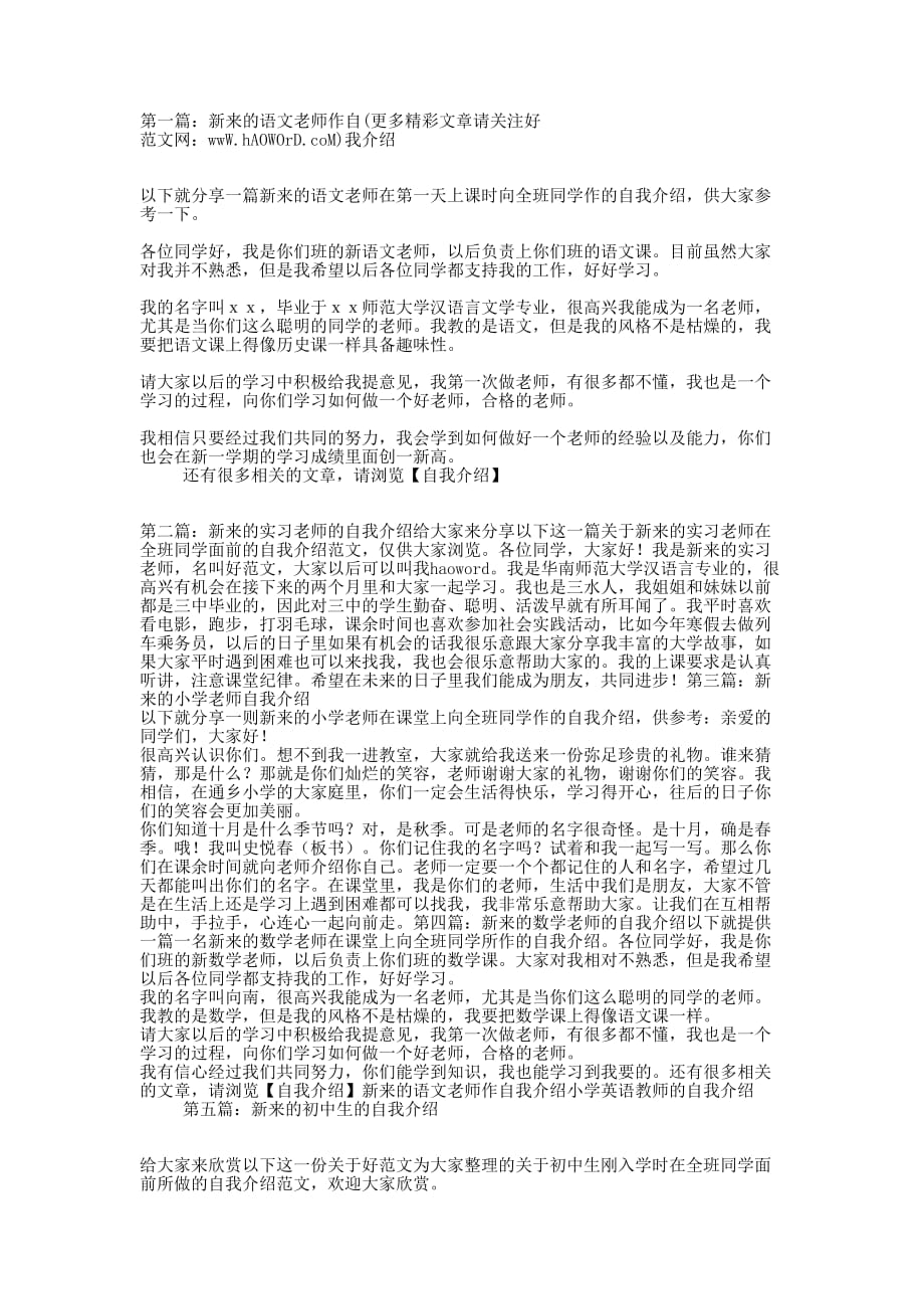 新来的语文老师作自的我介绍_第1页