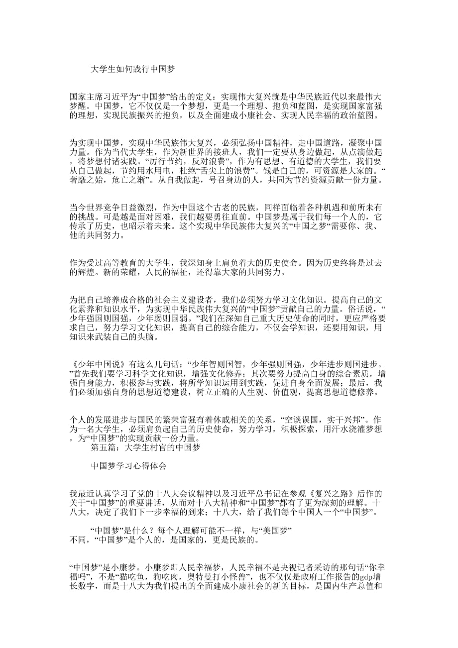 大学生村官践行中国梦(精选 多篇)_第3页