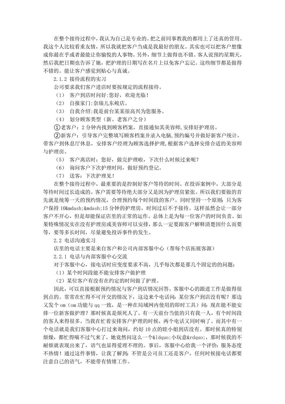 前台文员实习周记(精 选多篇)_第5页