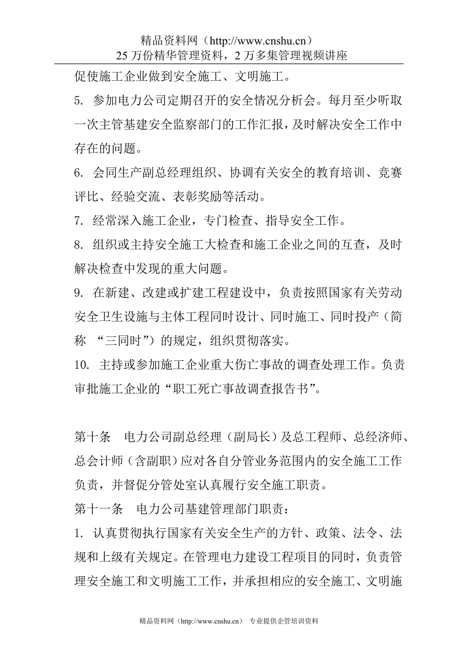 （管理制度）电力建设建筑施工安全管理制度_第4页