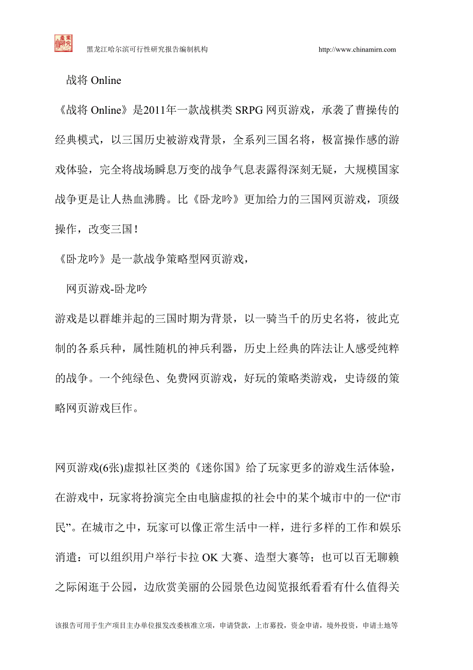 （项目管理）动漫社区网游戏开发项目可行性研究报告_第4页