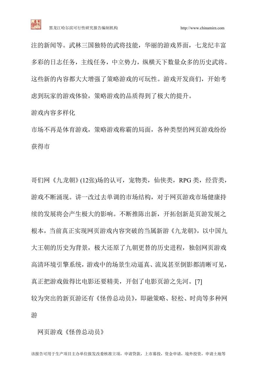 （项目管理）动漫社区网游戏开发项目可行性研究报告_第5页