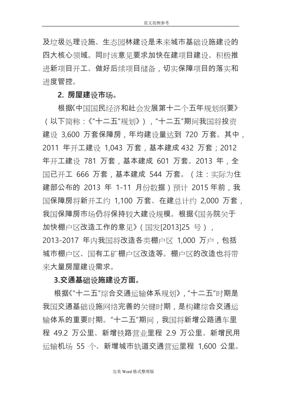 建筑工程系建筑工程技术重点专业建设方案设计_第2页