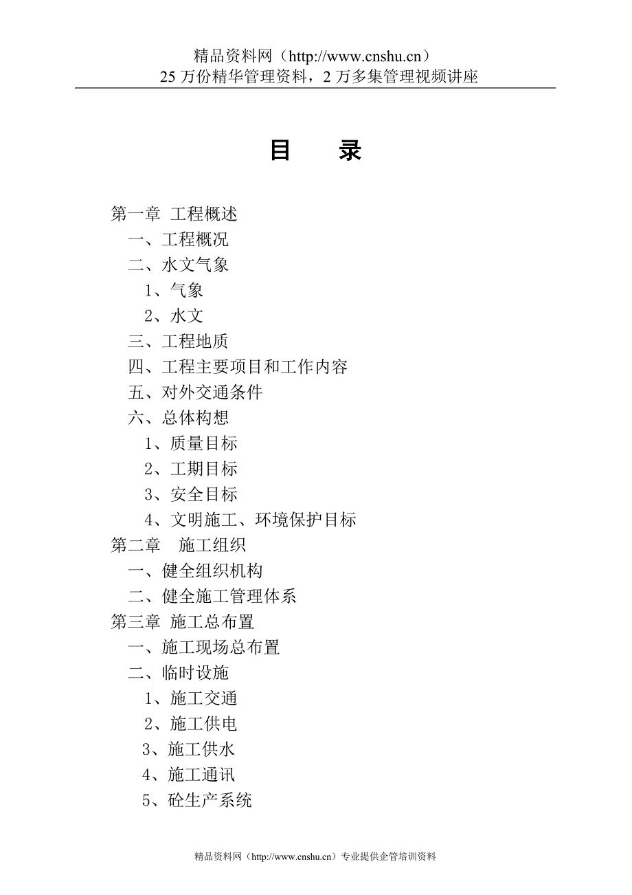 （项目管理）新滩盐场大青片区土地复垦项目施工组织设计_第2页