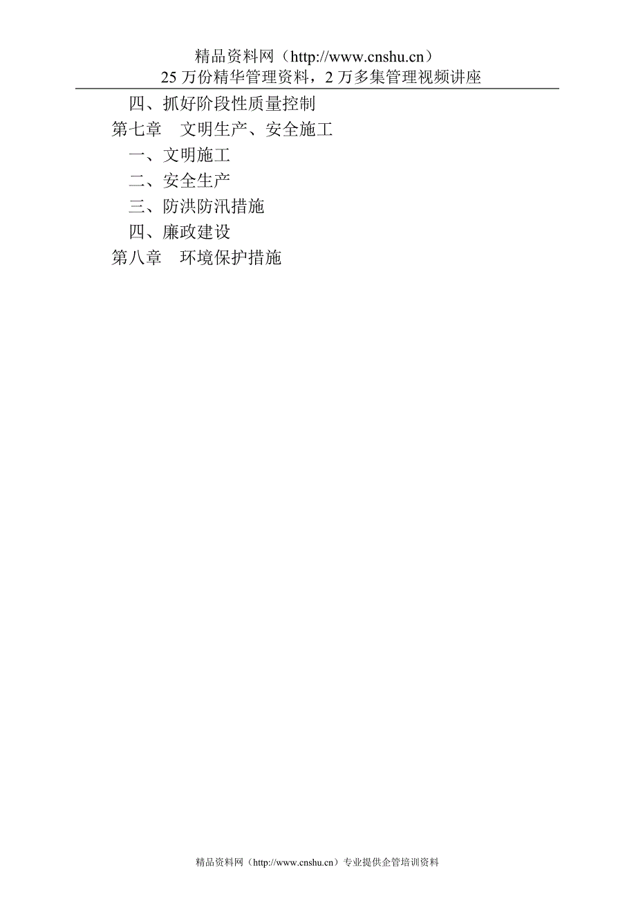 （项目管理）新滩盐场大青片区土地复垦项目施工组织设计_第4页