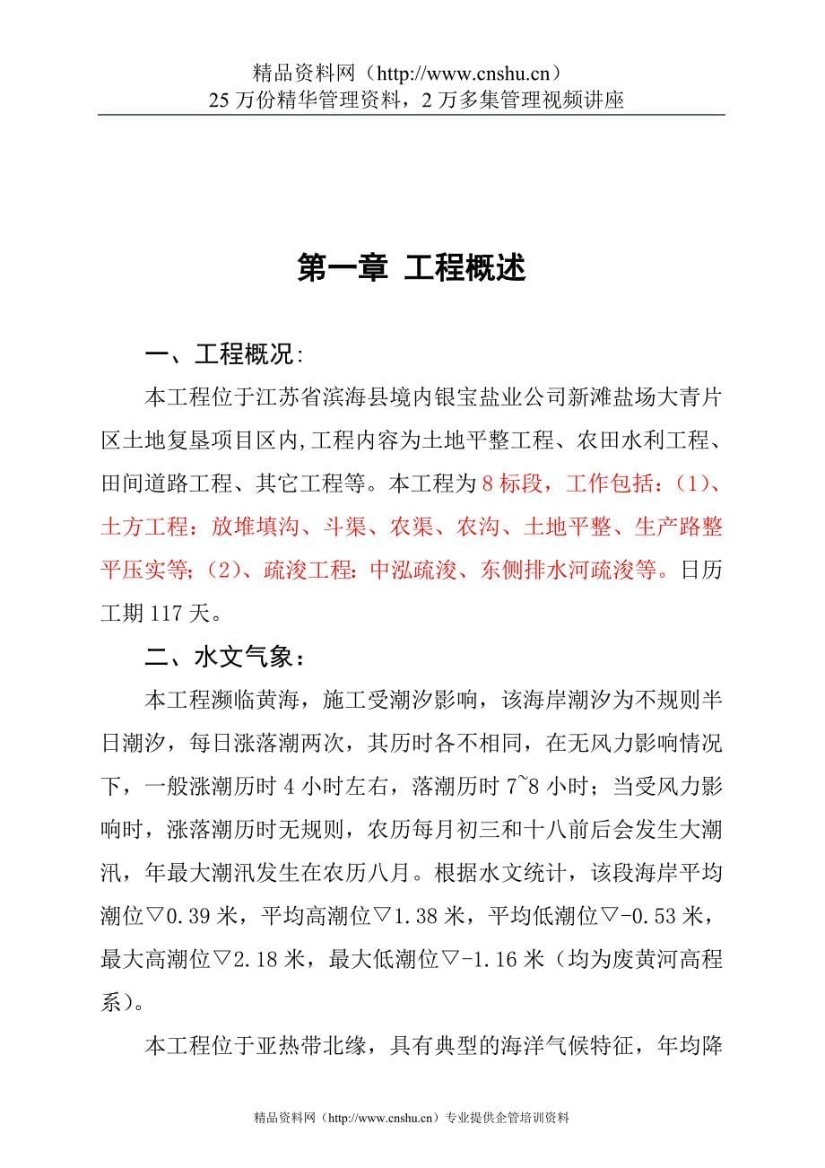 （项目管理）新滩盐场大青片区土地复垦项目施工组织设计_第5页