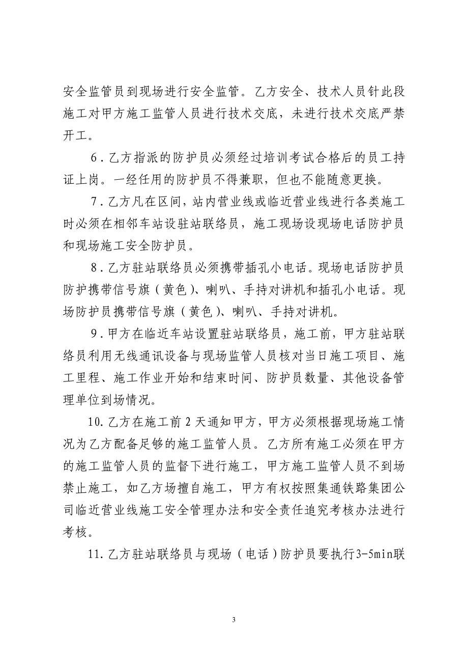 （建筑工程安全）桥梁安全施工协议_第3页