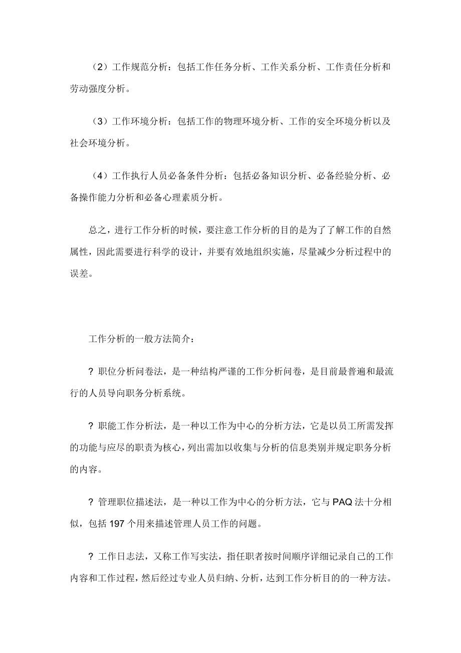 （职业经理培训）职业经理人——如何提升员工满意度和敬业精神_第3页