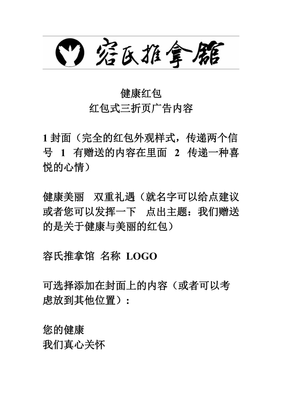 （广告传媒）健康红包红包式三折广告内容封面（完全的红包外观样式_第1页