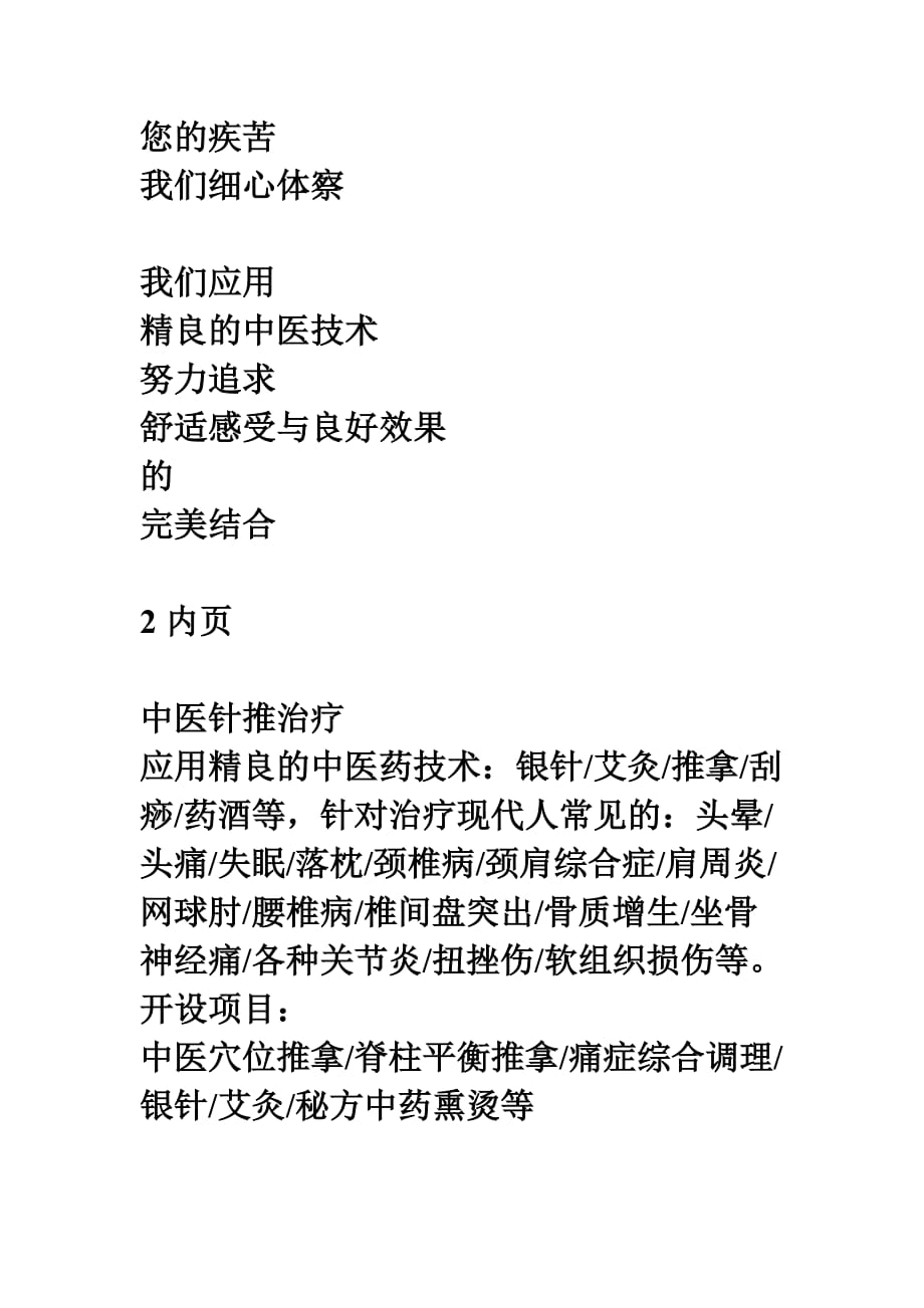 （广告传媒）健康红包红包式三折广告内容封面（完全的红包外观样式_第2页