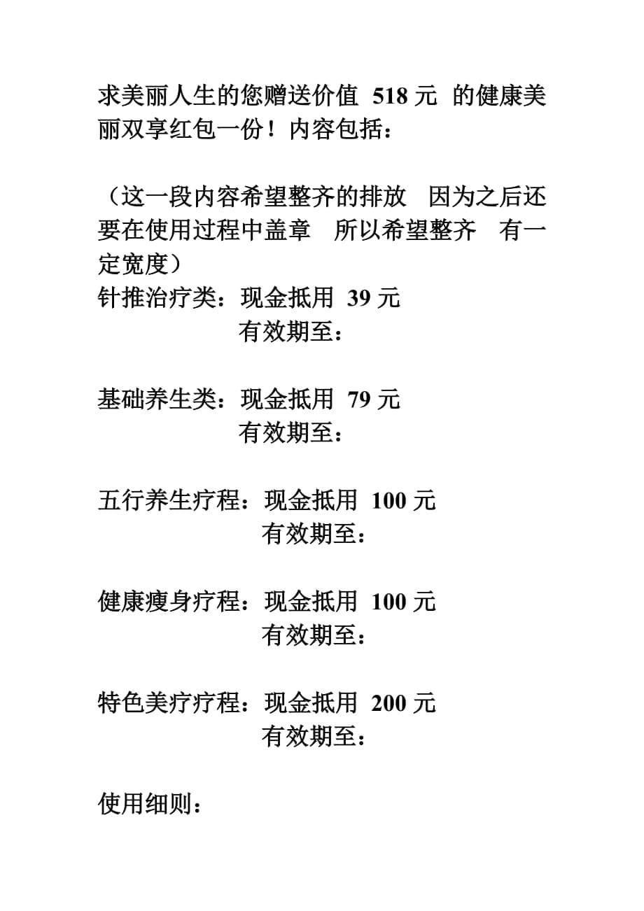 （广告传媒）健康红包红包式三折广告内容封面（完全的红包外观样式_第5页