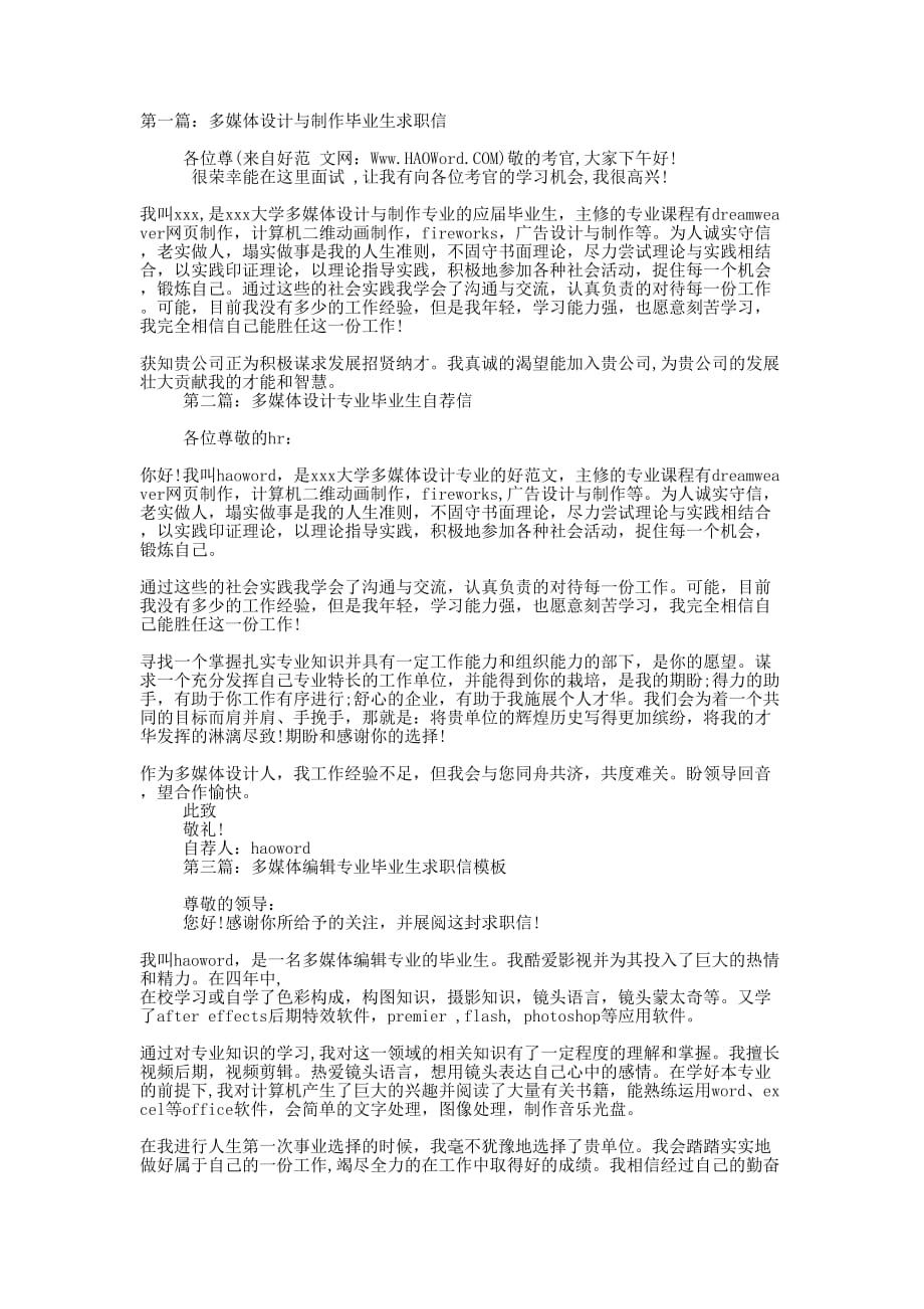 毕业生多媒体设计求职信(精 选多篇)_第1页