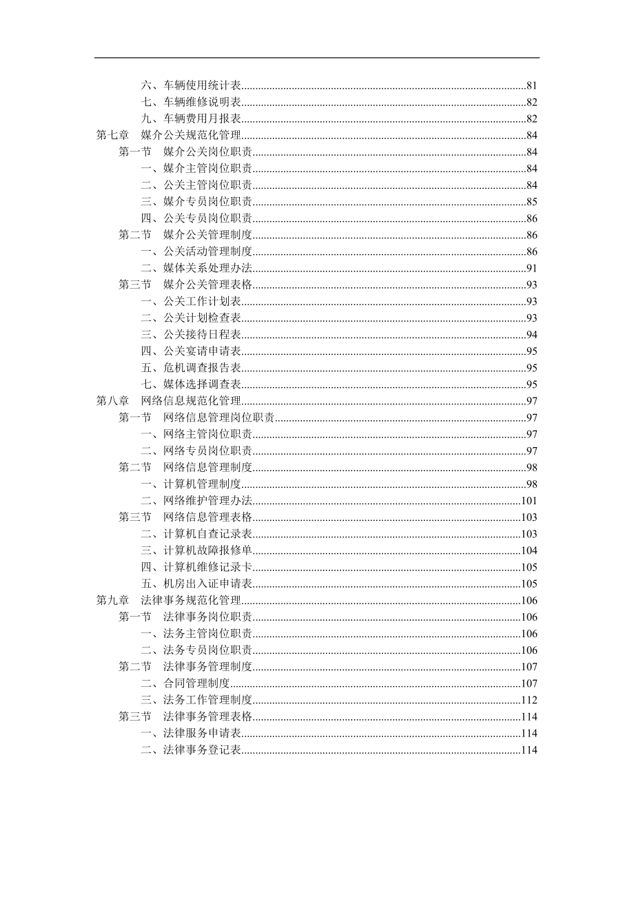 （企业管理手册）《人事行政管理手册大全》集部门职责制度表格等支持性工具为一体_第4页