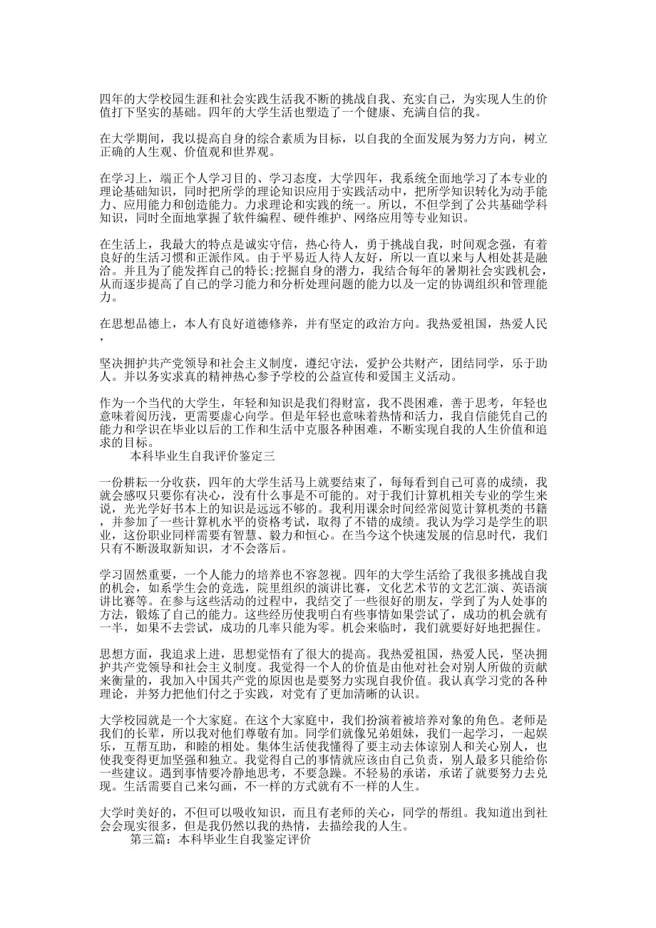 中文专业本科毕业生自我鉴的定评价_第2页