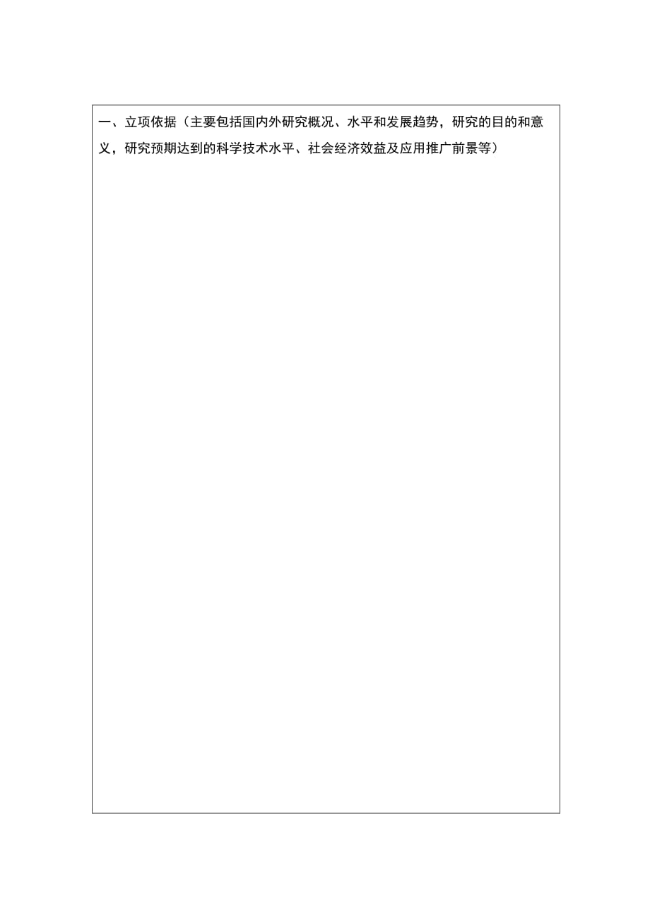 （水利工程）江苏省水利科技项目申报书_第3页