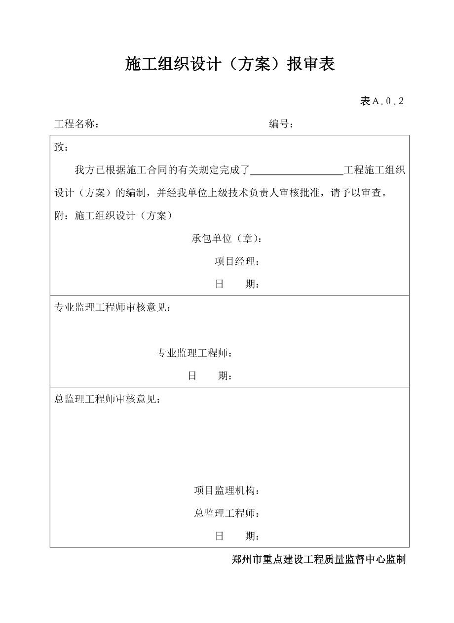 （建筑工程管理）郑州市重点建设工程资料(土建及安装)_第3页