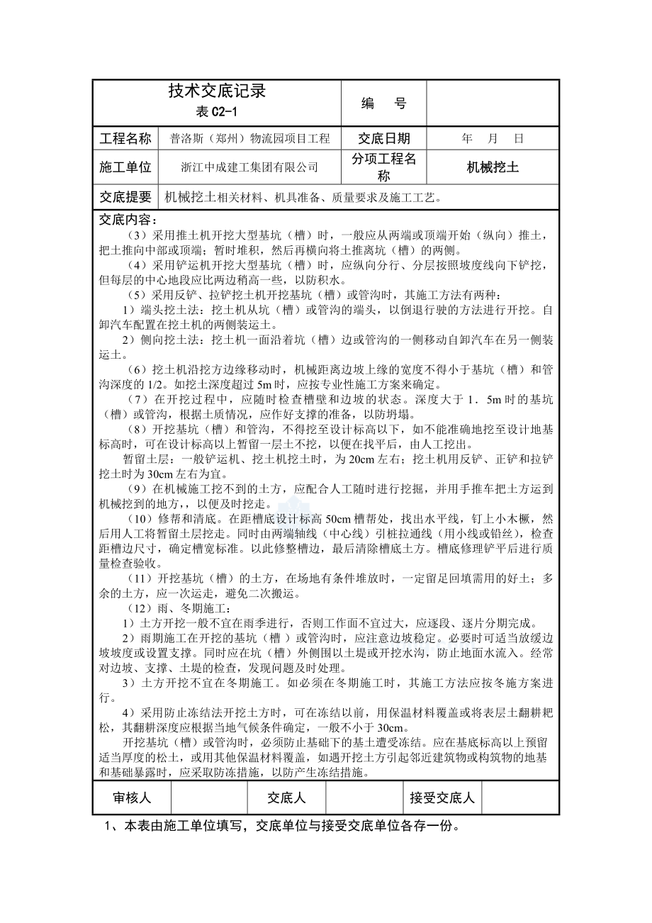 （建筑工程管理）建筑工程全套技术交底_第3页