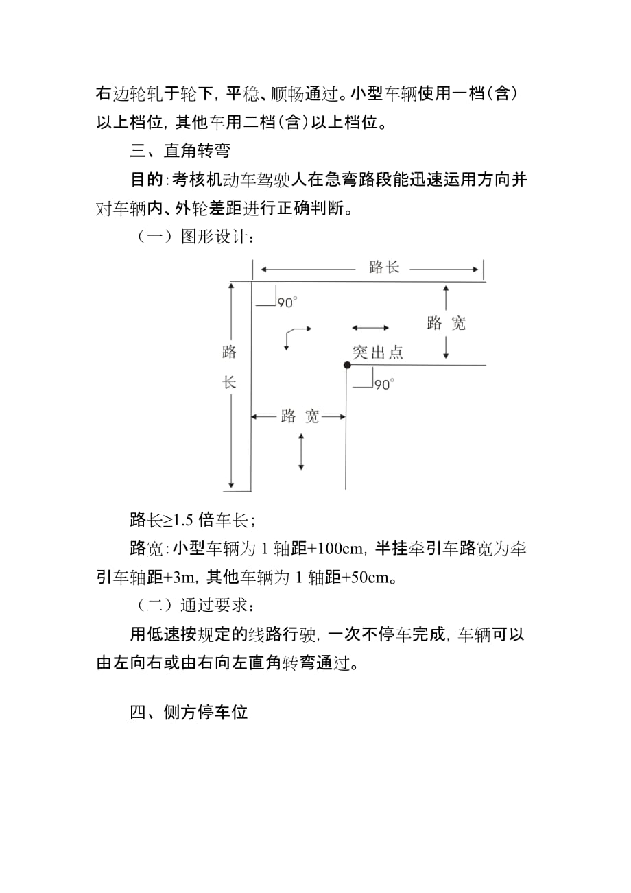 （汽车行业）汽车场内道路驾驶考试项目_第3页